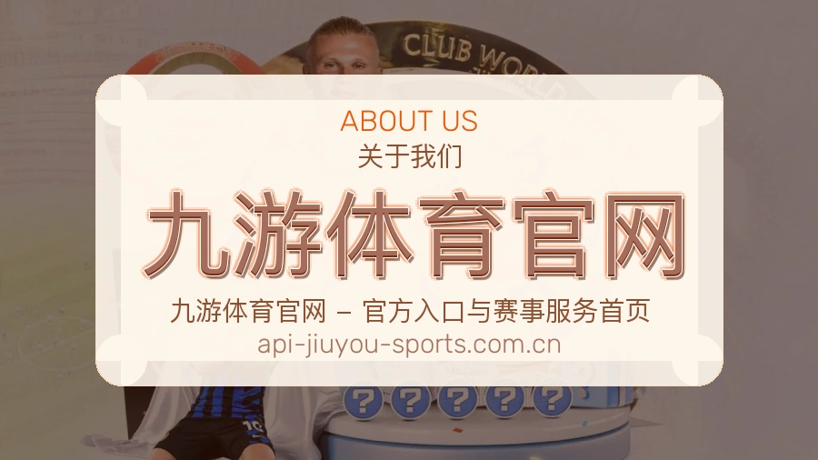 关于 九游体育官网